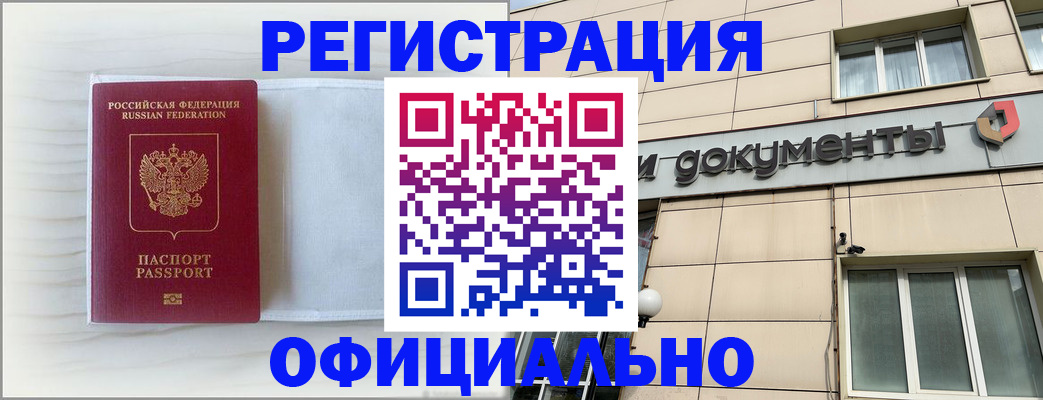 временная регистрация недорого в Майкопе