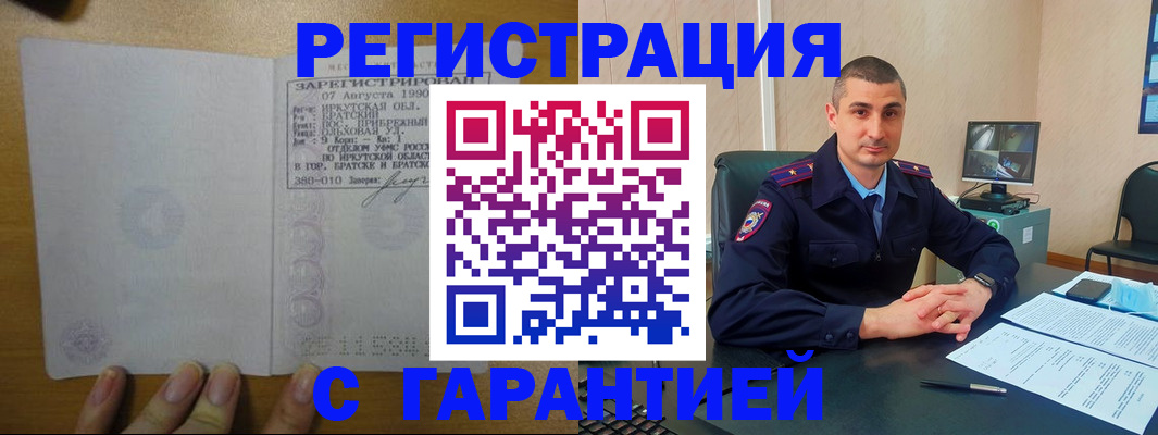 прописка штамп в Майкопе