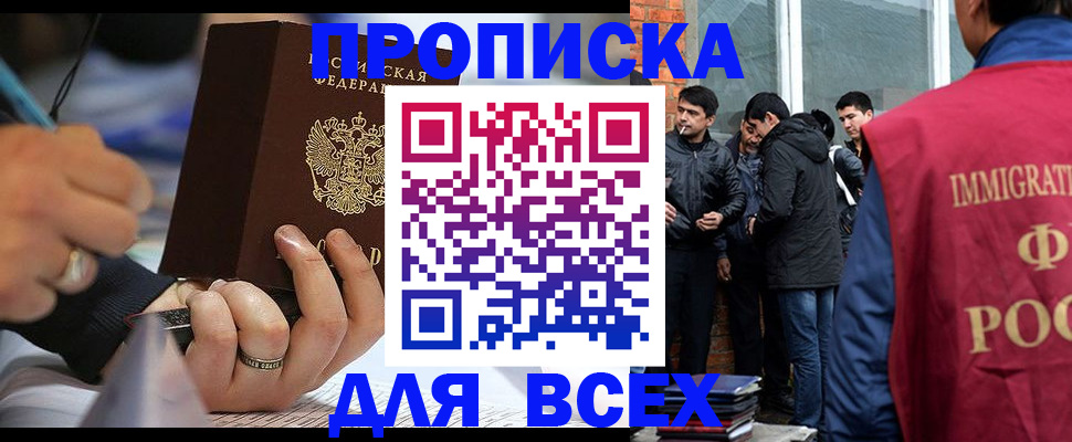 прописка для школы в Майкопе