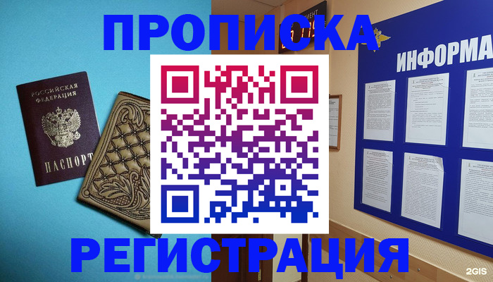 прописка законно в Майкопе