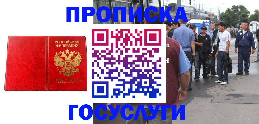 прописка для кредита в Майкопе