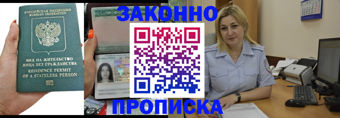 временная регистрация купить в Майкопе