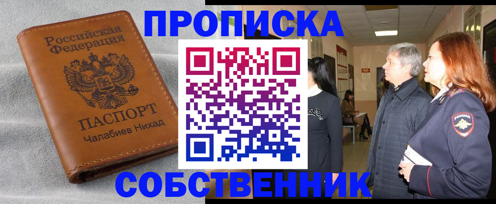 временная прописка в Майкопе